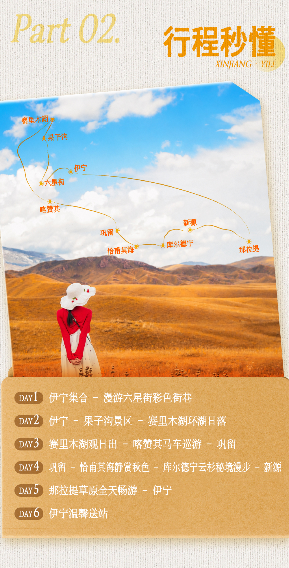 伊犁房车亲子营-长图-国庆版_04.png