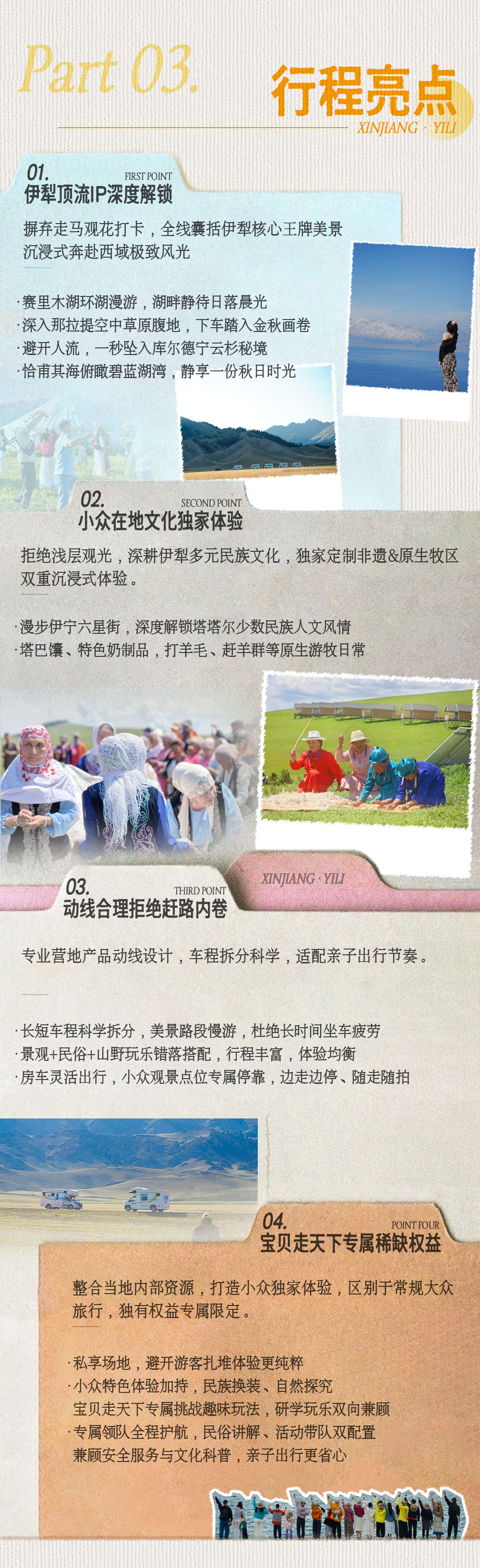 伊犁房车亲子营-长图-国庆版_05.png
