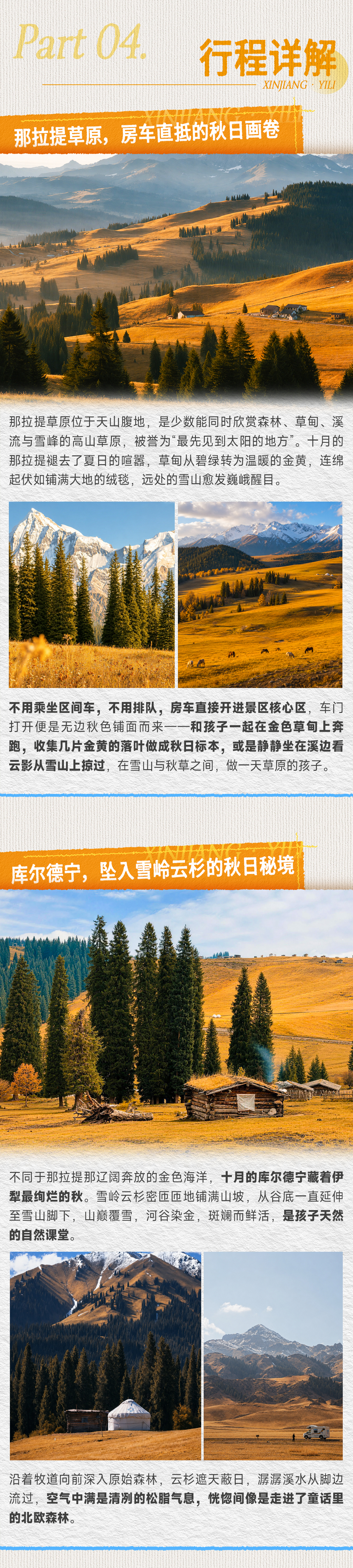 伊犁房车亲子营-长图-国庆版_06.png