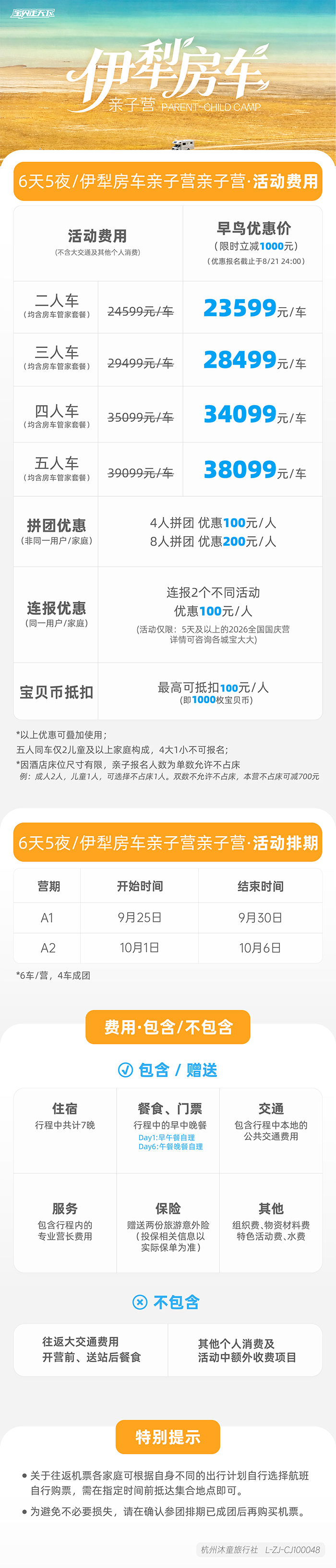 伊犁房车亲子营-底部辅助信息图_1 副本 6.png