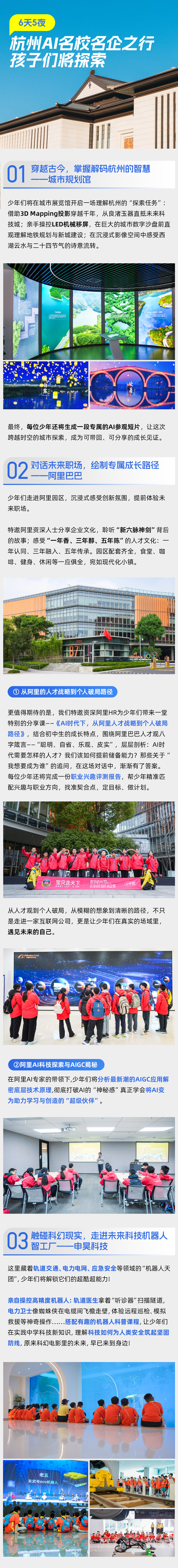 数字杭州-ai科技名校名企营-长图2_01.png