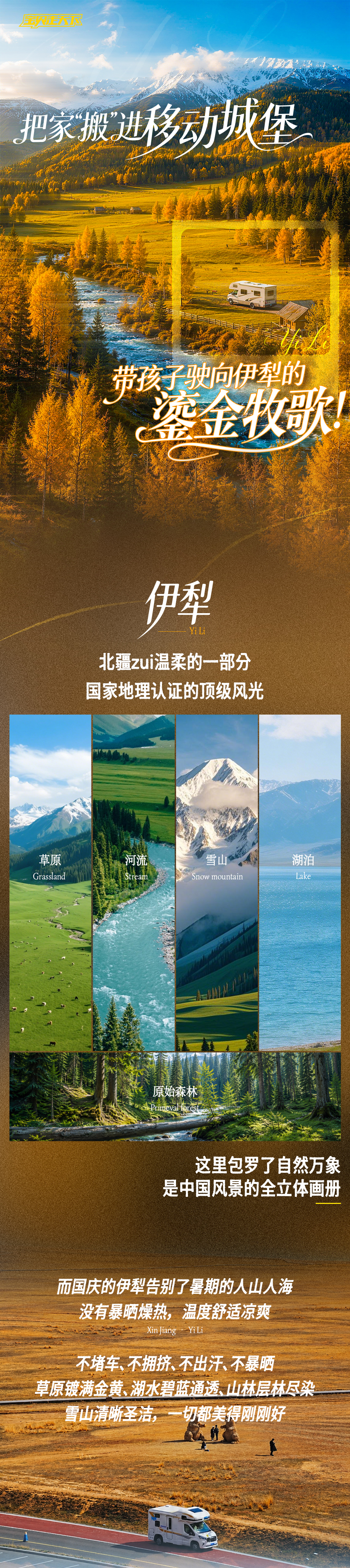 伊犁房车亲子营-长图-国庆版_01.png