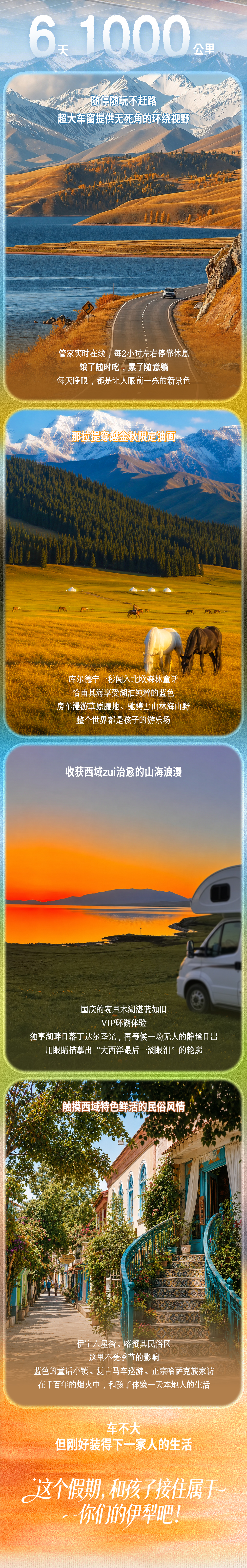 伊犁房车亲子营-长图-国庆版_02.png