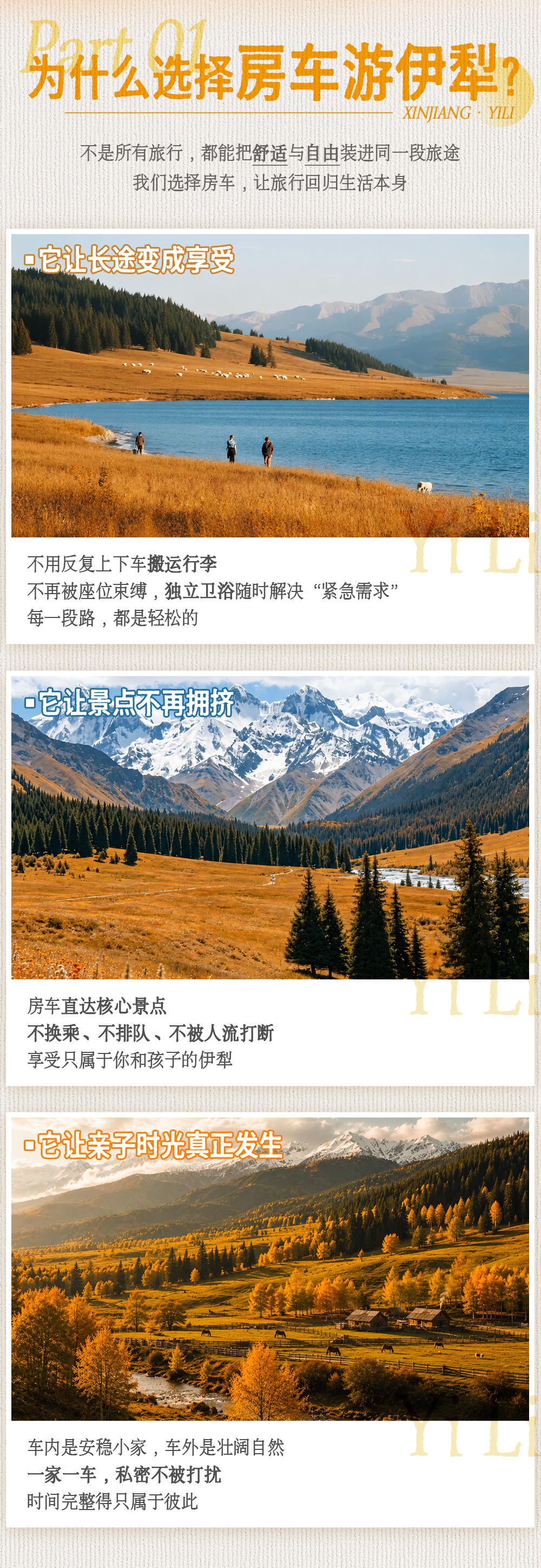 伊犁房车亲子营-长图-国庆版_03.png