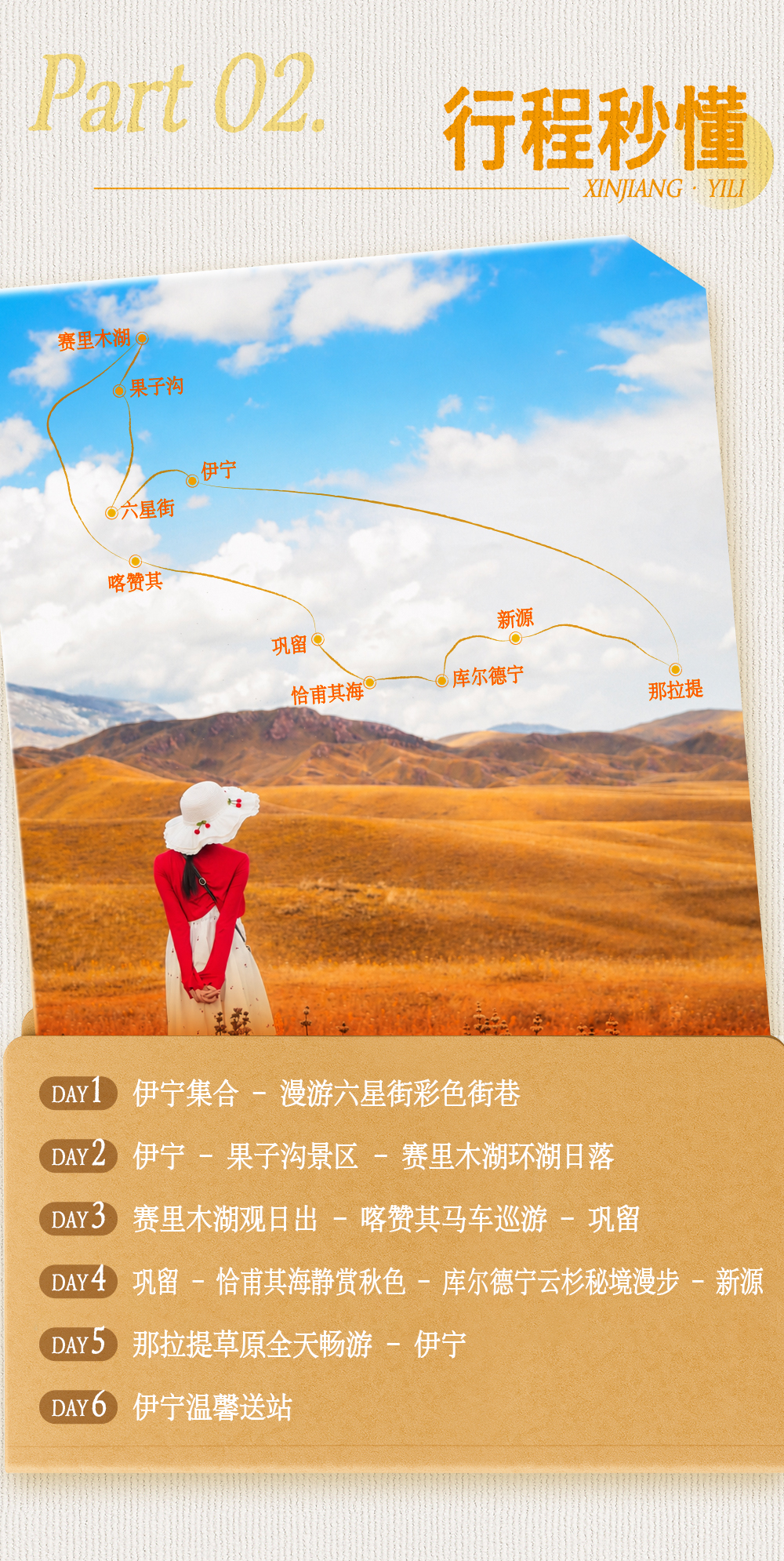 伊犁房车亲子营-长图-国庆版_04.png