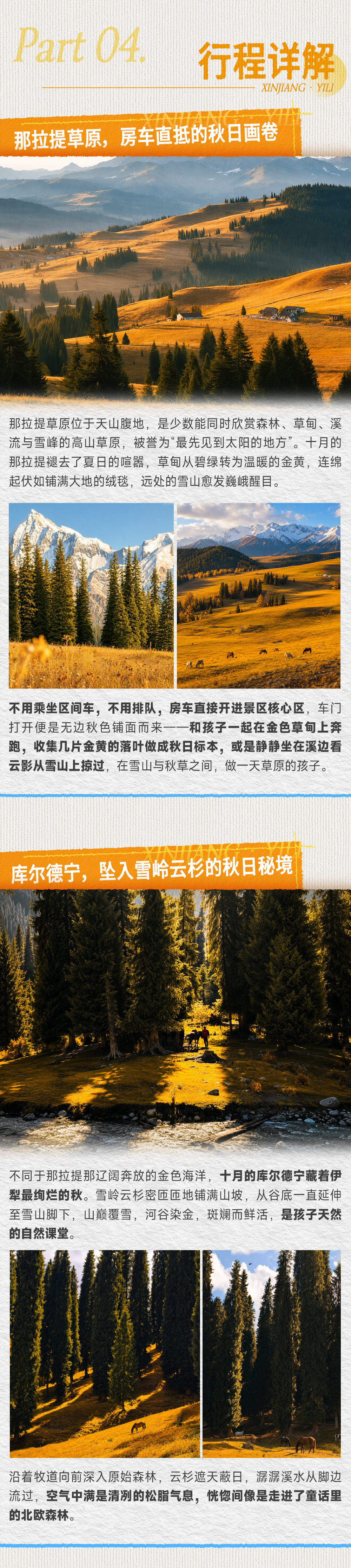伊犁房车亲子营-长图-国庆版_06.png