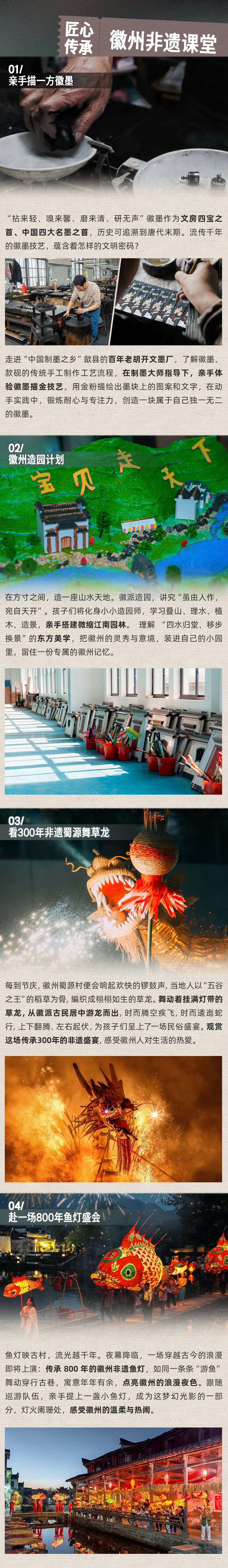 黄山山水探索营-长图2_02.png