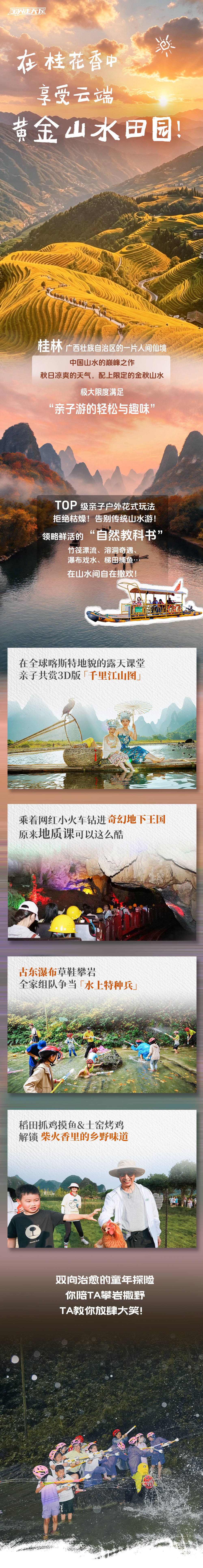 桂林亲子营-长图秋_01.png