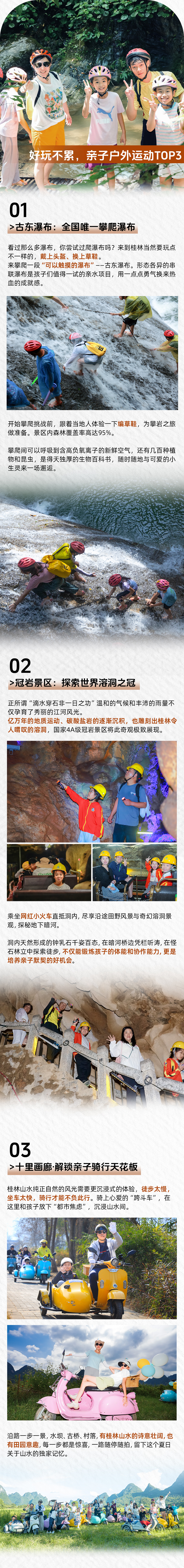 桂林亲子营-长图秋_04.png