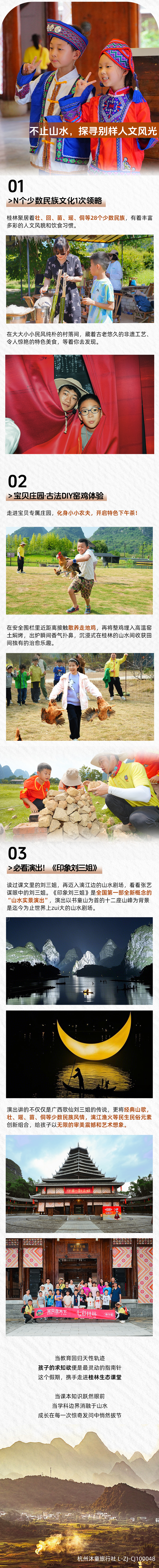 桂林亲子营-长图秋_05.png