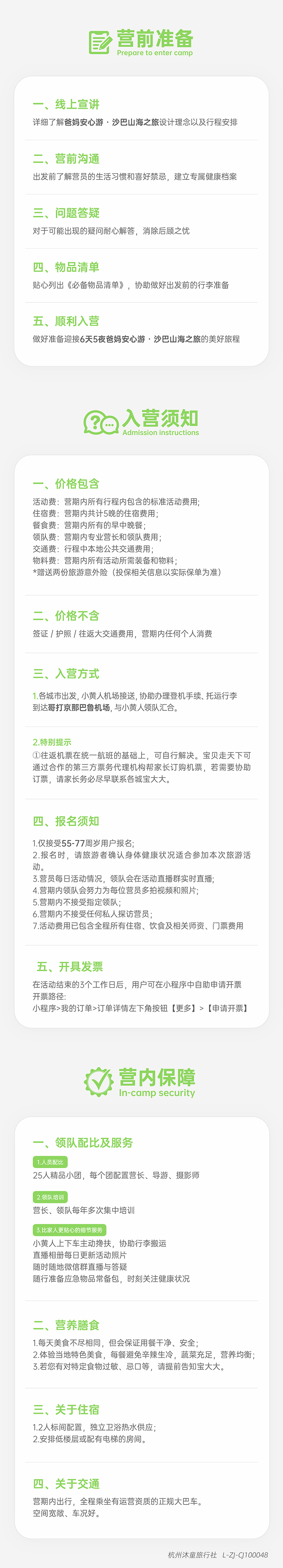 银发游-沙巴山海之旅-入营须知_1 副本 7.png