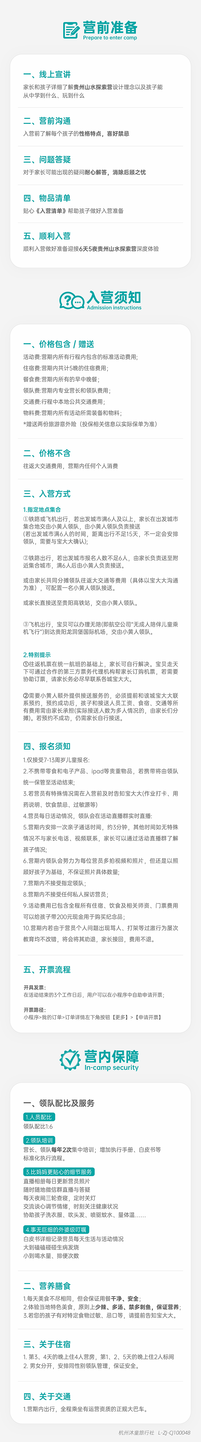 贵州山水探索营-入营须知_画板 1 副本.png
