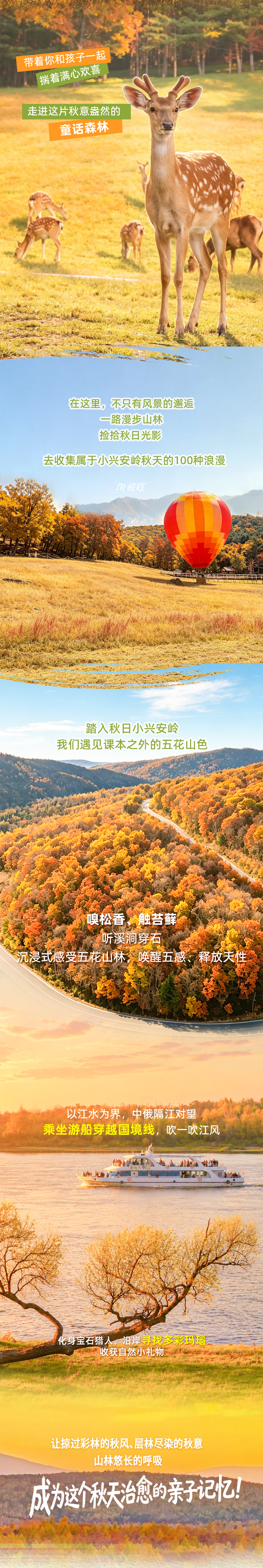 小兴安岭-长图-02.jpg