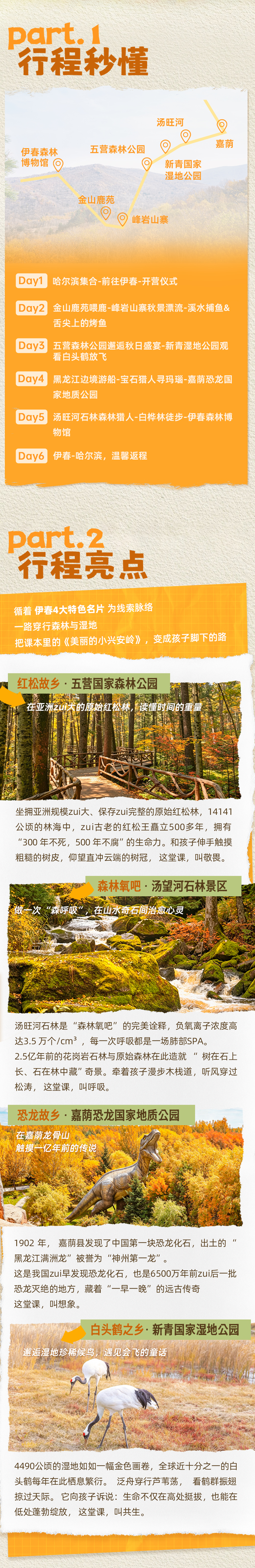 小兴安岭-长图-03.jpg