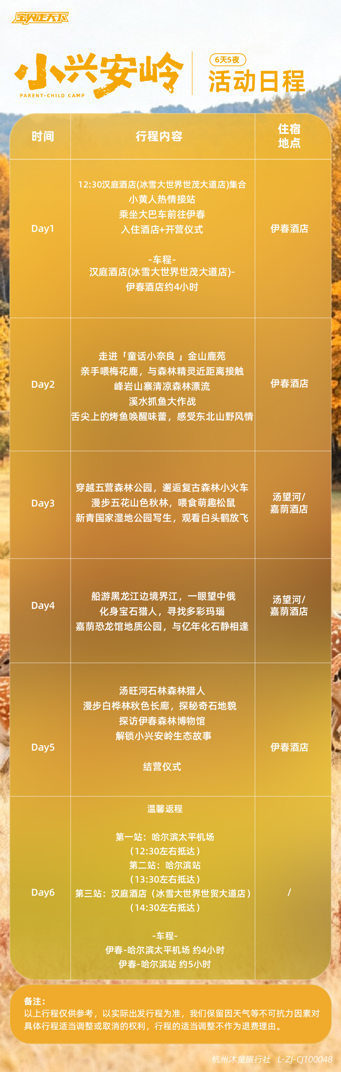 小兴安岭亲子营-活动日程_画板 1 副本 4.jpg