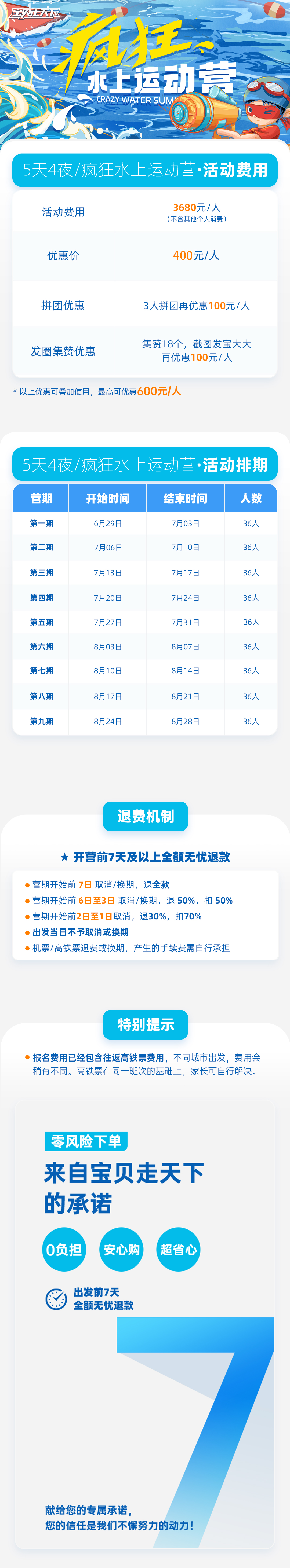 疯狂水上运动营-底部辅助信息图(杭州)-8.10.jpg