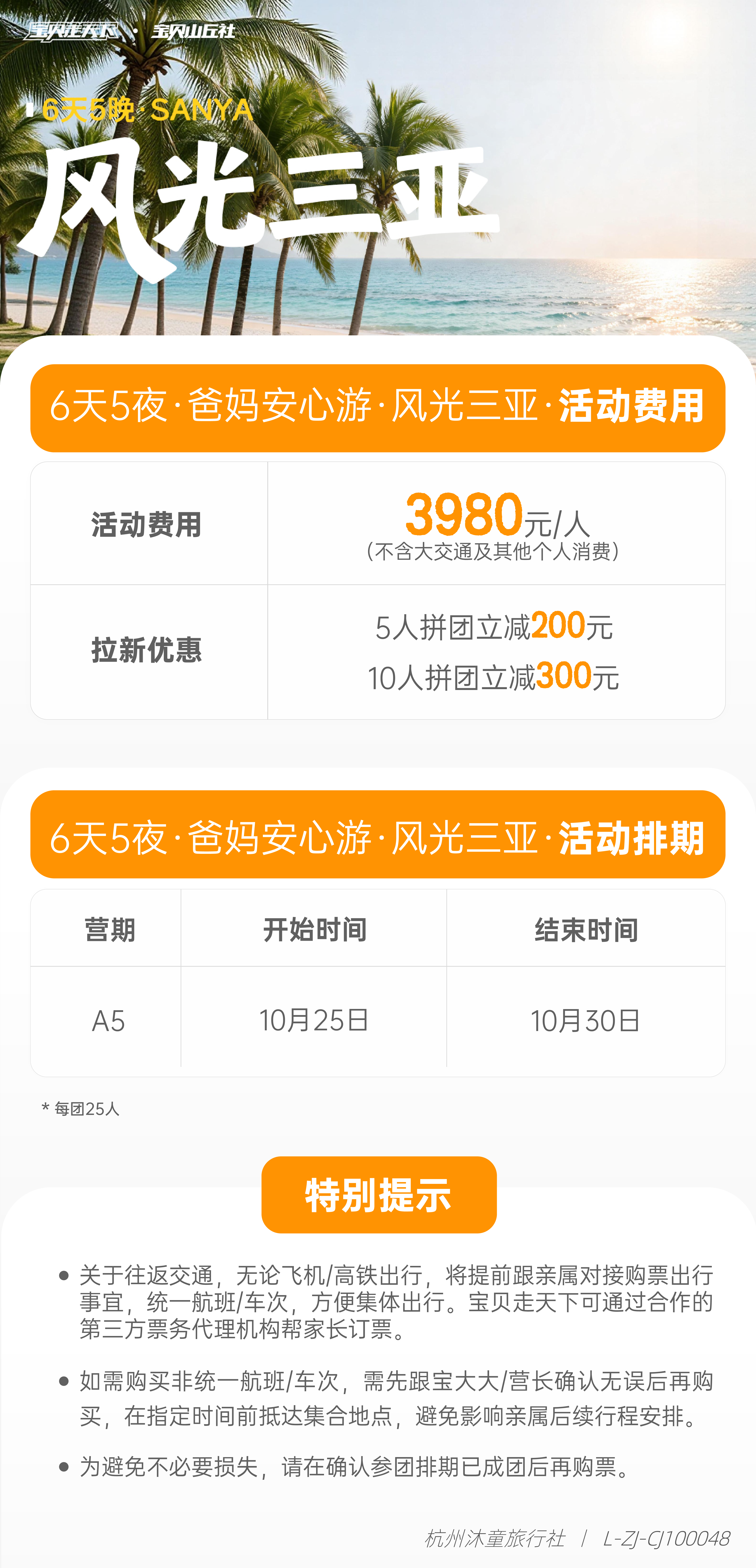 银发游三亚-底部辅助信息图_1 副本.png