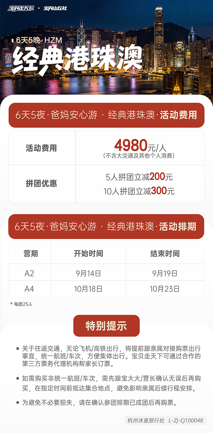 银发游珠港澳-底部辅助信息图_1.jpg