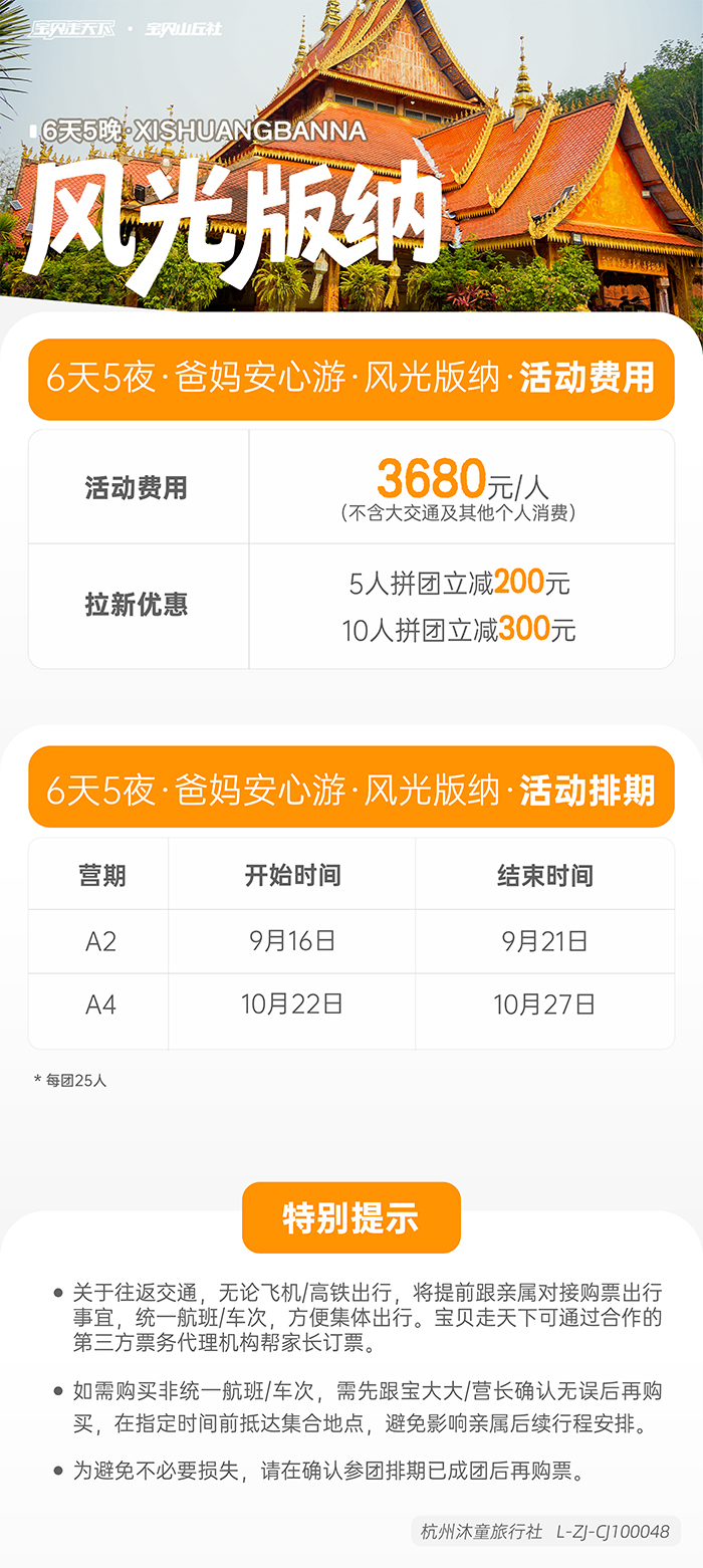 银发游版纳-底部辅助信息图_1 副本.jpg