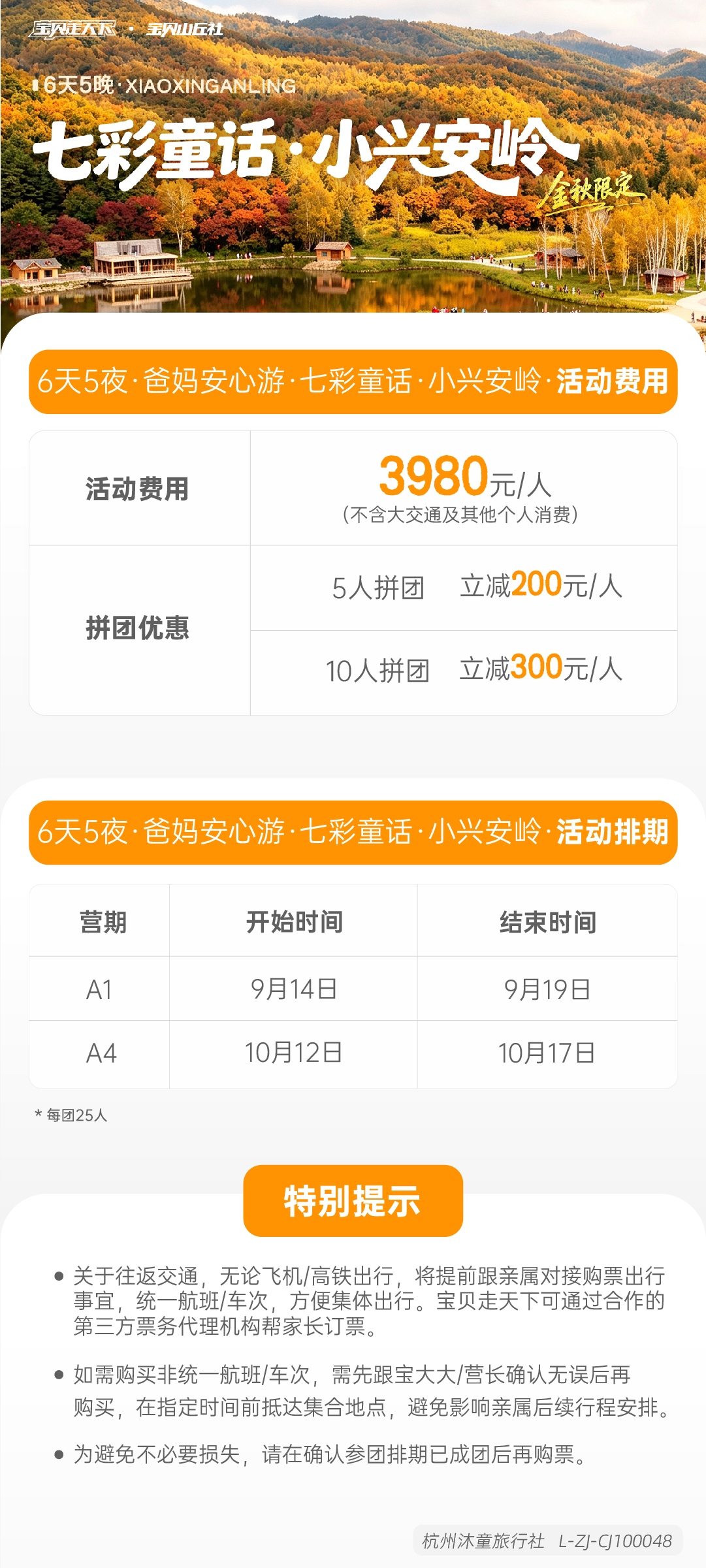 银发游小兴安岭-辅助信息长图_1.jpg