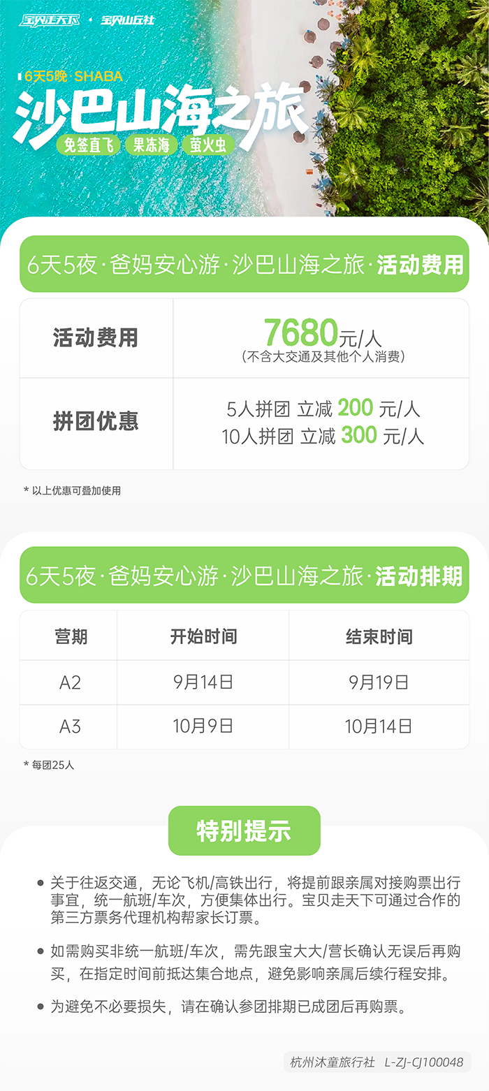 银发游-沙巴山海之旅-底部辅助信息图_1 副本 3.png