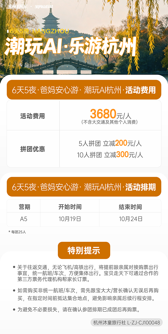 银发游杭州-底部辅助信息图_1.jpg