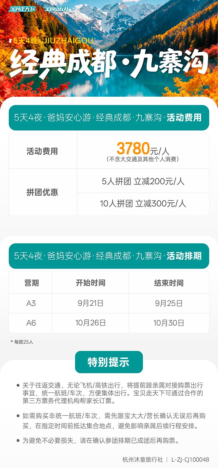 银发游成都 · 九寨沟-底部辅助信息图 -改.png