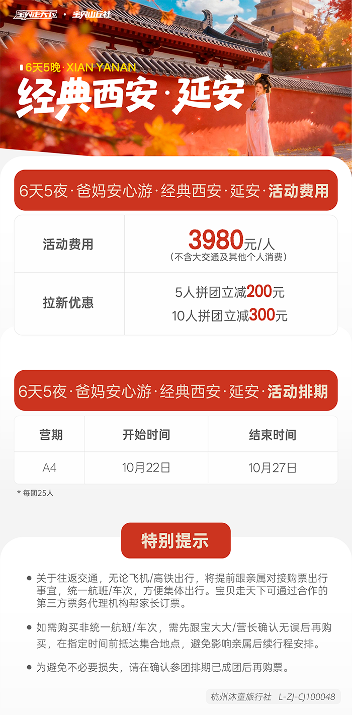 银发游西安-底部辅助信息图 -改.png