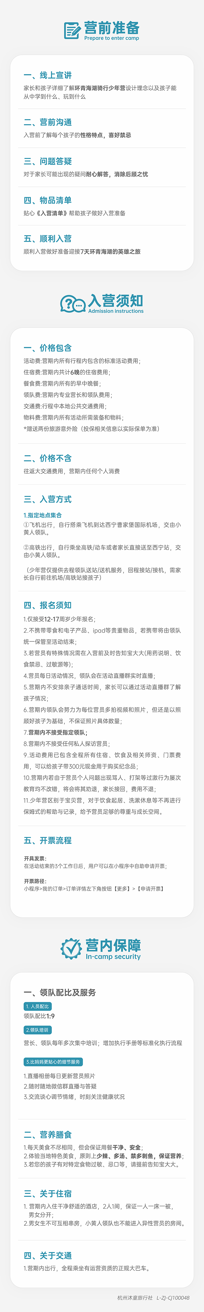 环青海湖骑行-入营须知-700.png