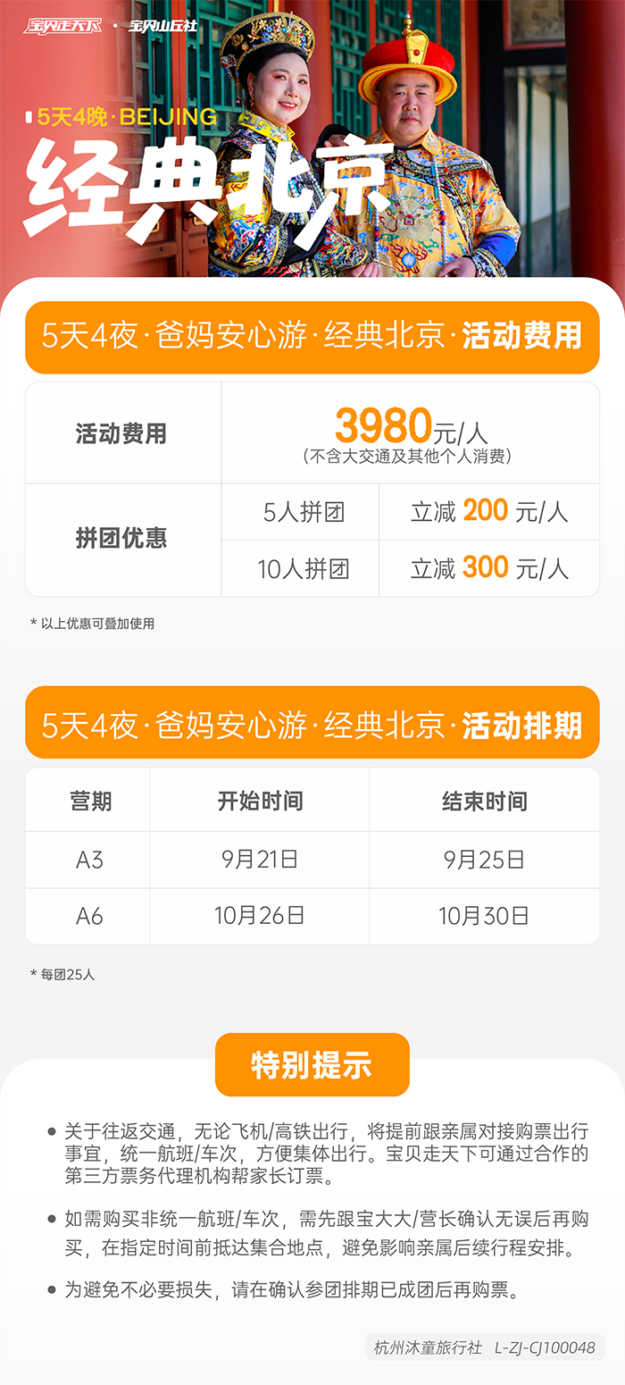 银发游北京-底部辅助信息图_1.png
