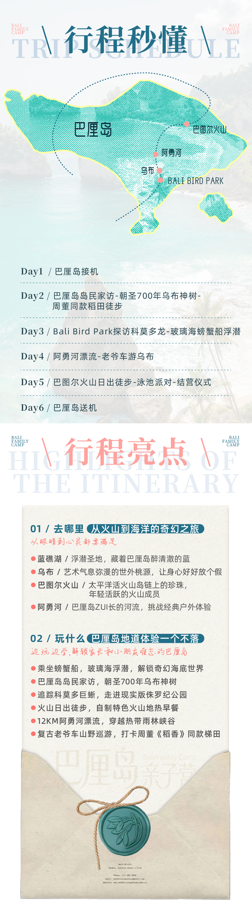 巴厘岛亲子营-长图-PLUS-2026.5_02.png