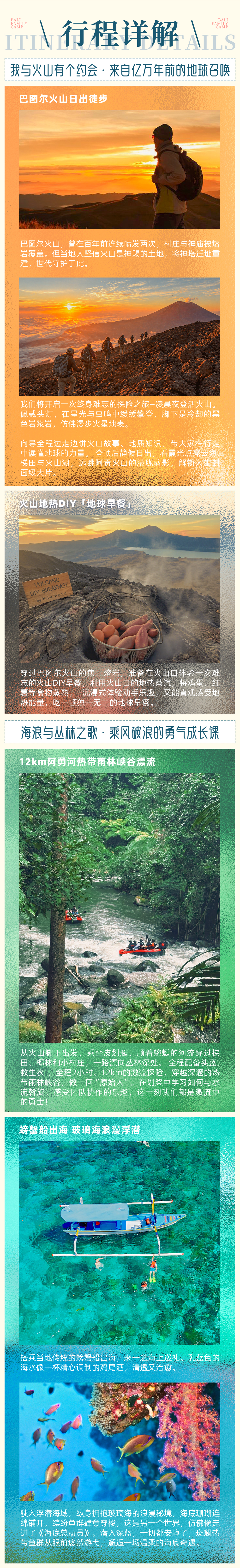 巴厘岛亲子营-长图-PLUS-2026.5_03.png