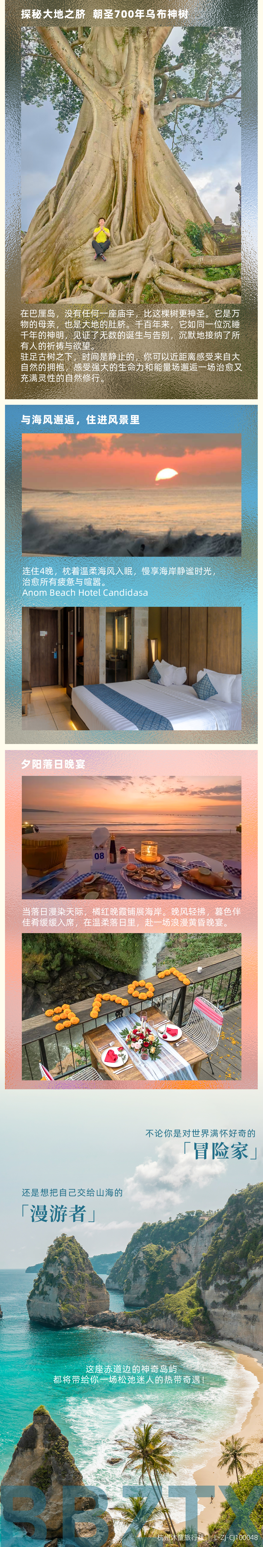 巴厘岛亲子营-长图-PLUS-2026.5_05.png
