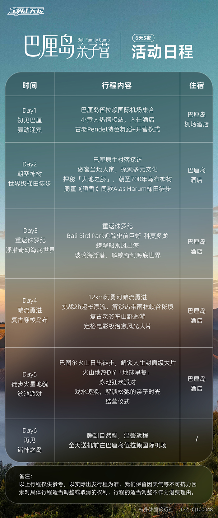巴厘岛亲子营-活动日程_画板 1 副本_画板 1.jpg