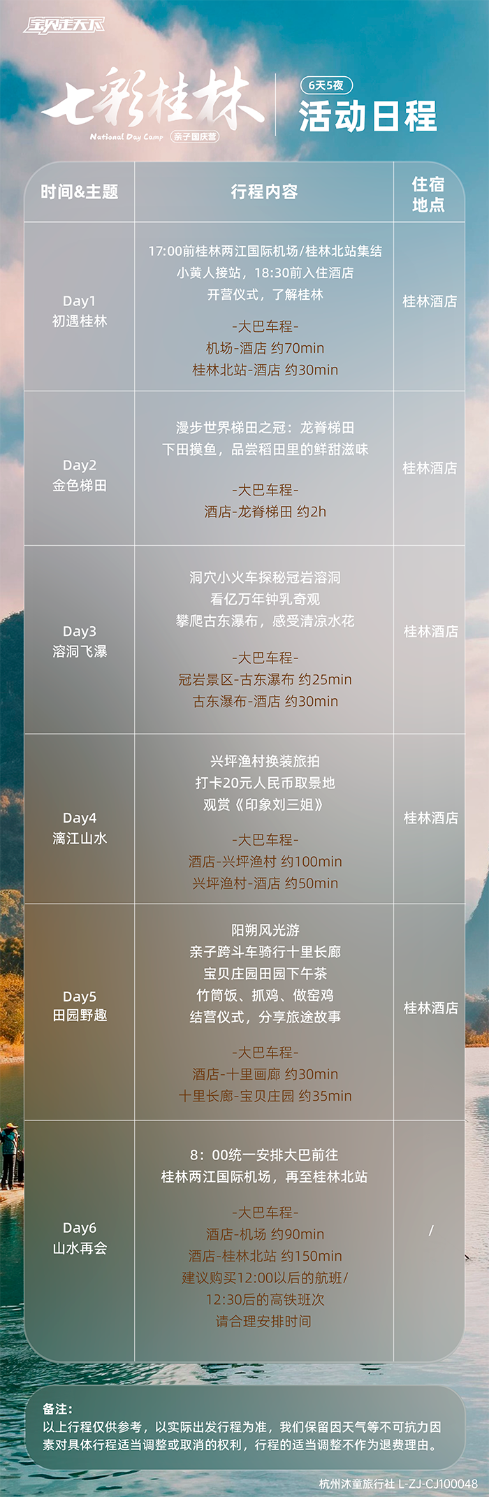 桂林亲子营-活动日程_8.13改1.png
