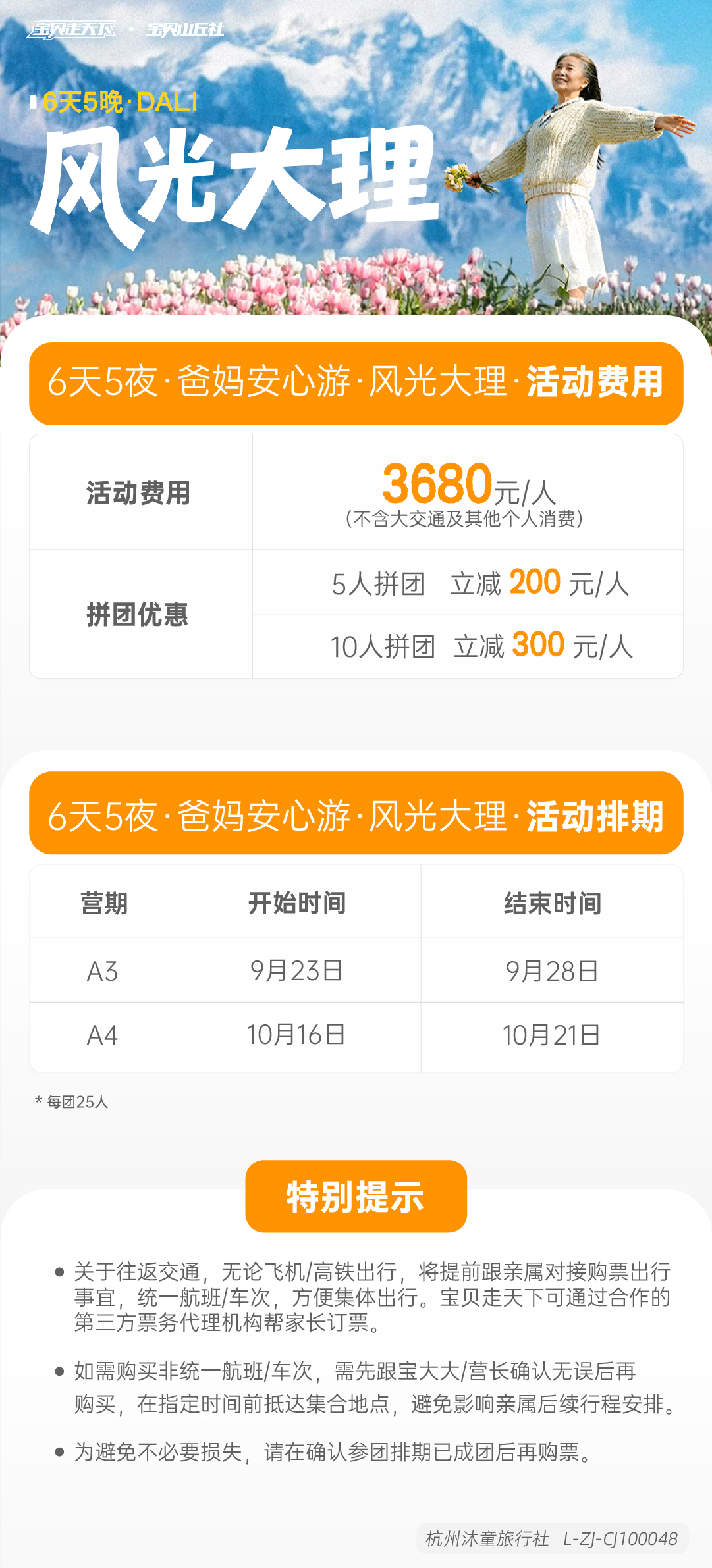银发游风光大理-底部辅助信息图_秋季线路_1.jpg