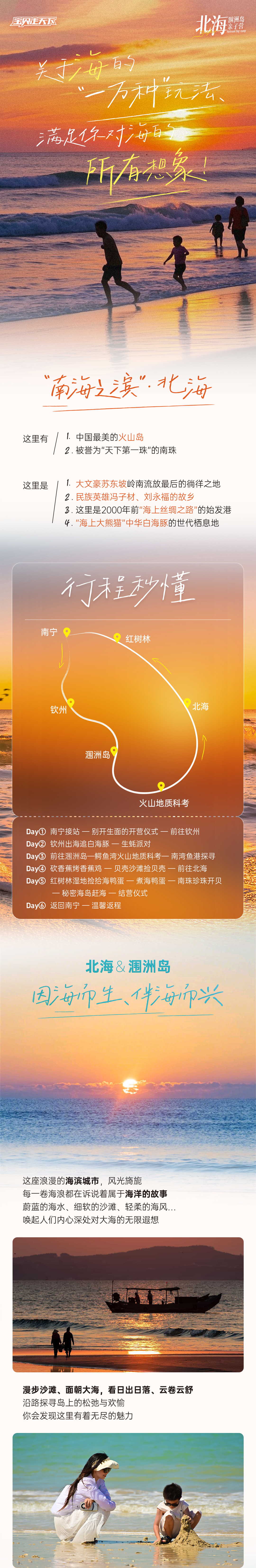北海亲子国庆营-长图_01.png