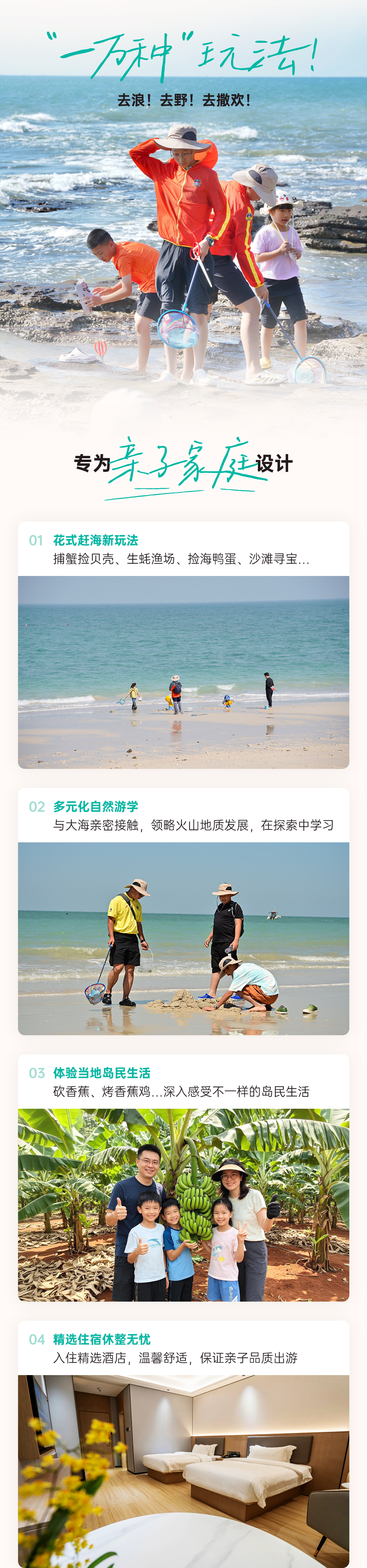 北海亲子国庆营-长图_02.png