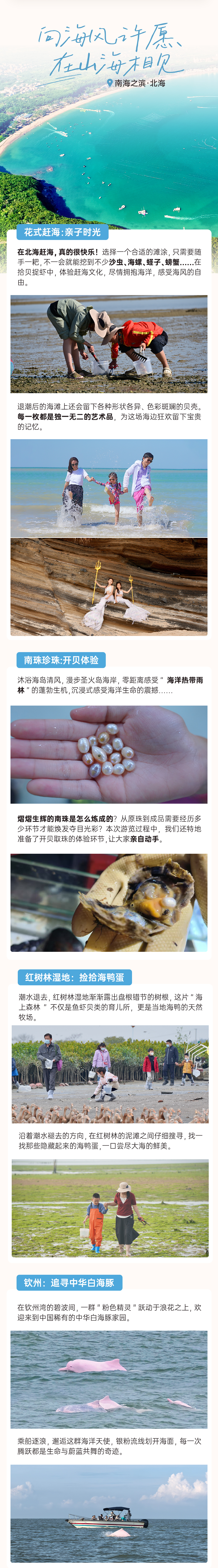 北海亲子国庆营-长图_03.png