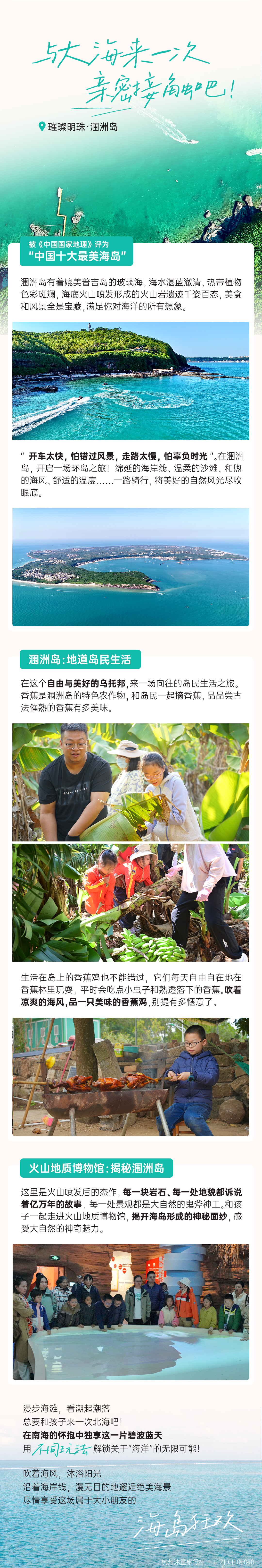 北海亲子国庆营-长图_04.png