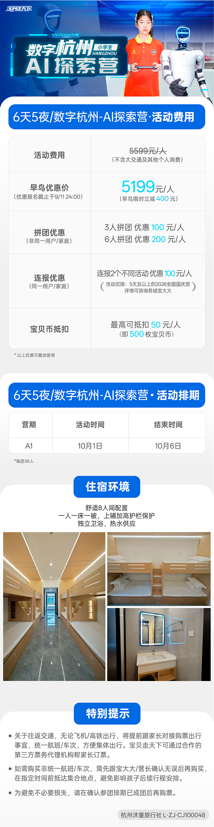 数字杭州AI探索营-辅助信息图-700.png