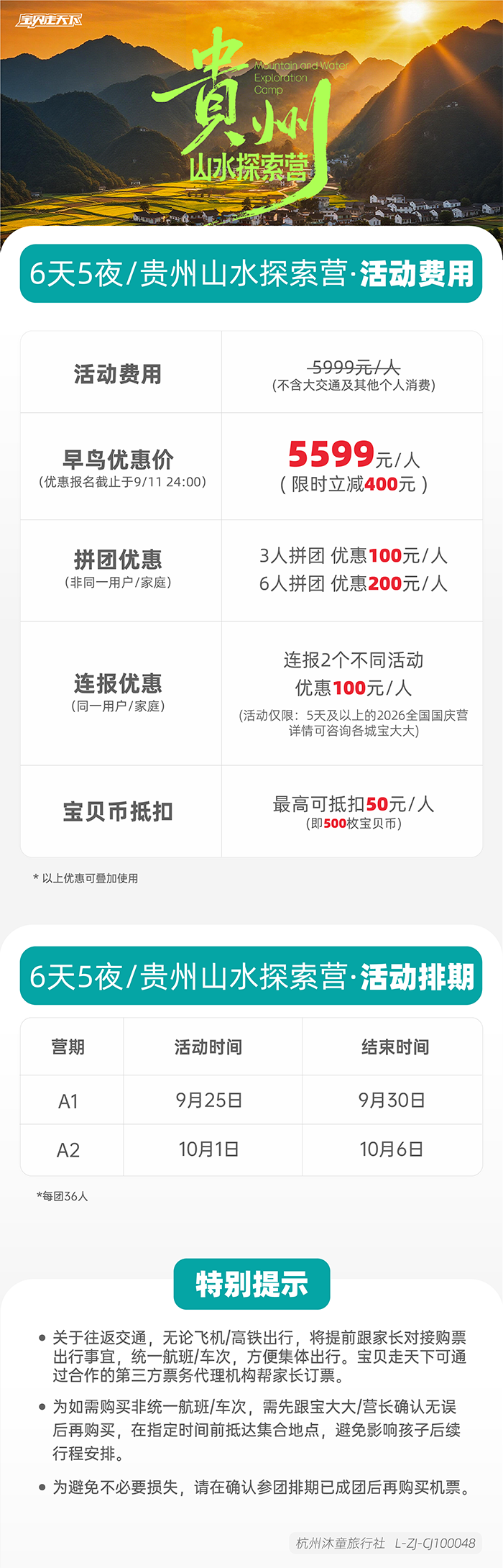 贵州山水探索-辅助信息长图_1 副本 3-700px.png