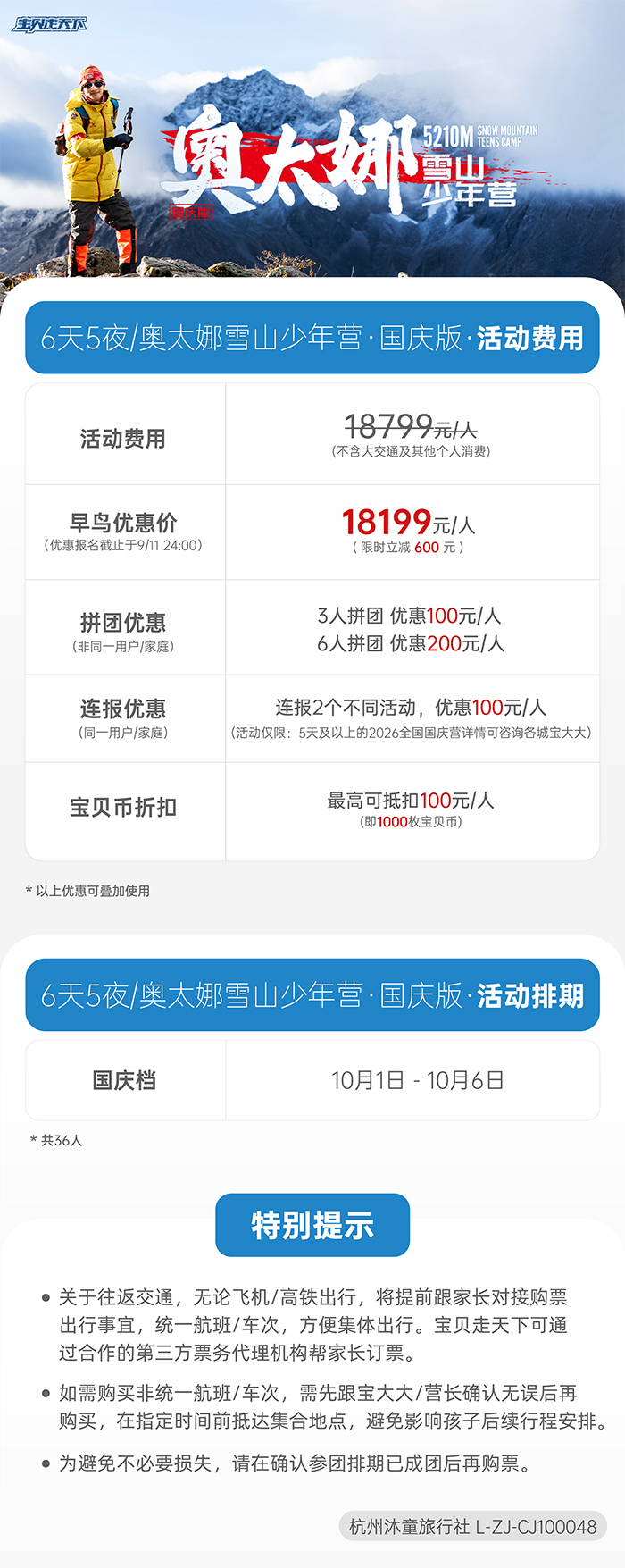 2026奥太娜雪山少年营-底部辅助信息图-700.jpg