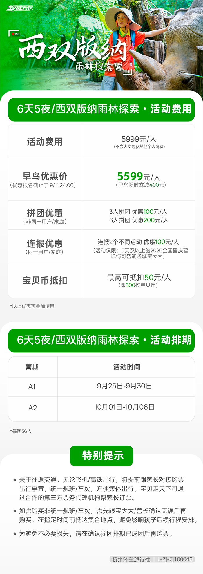 西双版纳雨林探索-底部辅助信息图_第二批_700.png