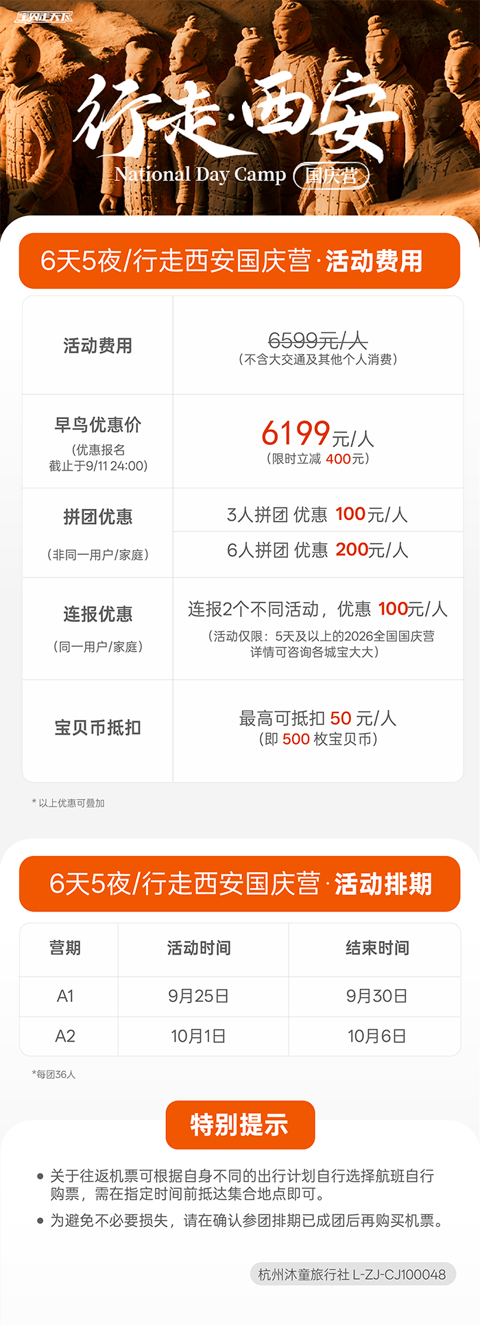 行走西安-辅助信息长图 - 第二批-700.png