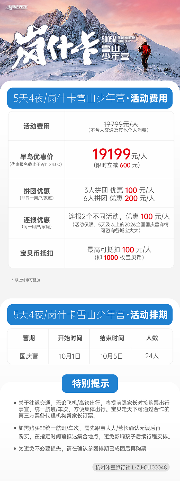 岗什卡雪山少年营-底部信息-700.jpg