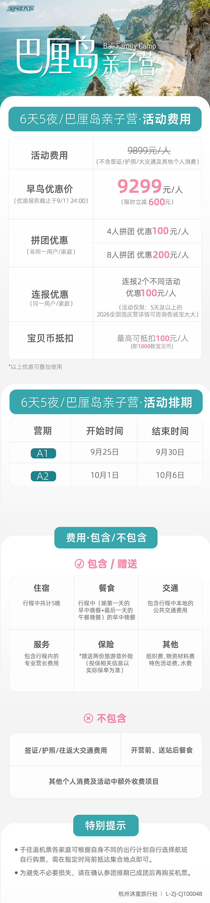 巴厘岛亲子营-底部辅助信息图-01-700.jpg