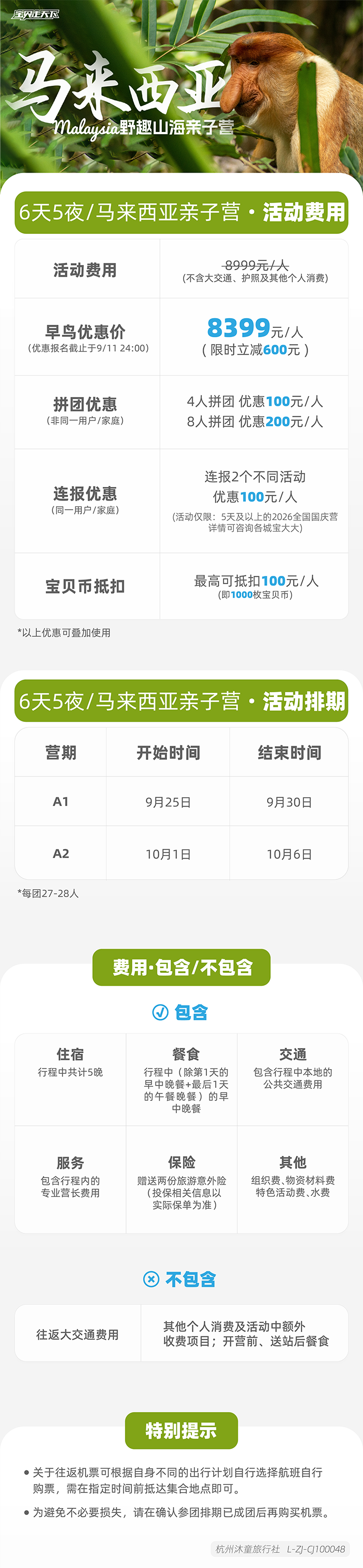 马来西亚野趣山海-底部辅助信息图-01-700px.png