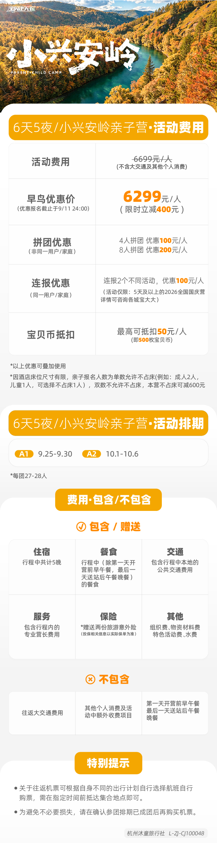 第二波早鸟-小兴安岭亲子营-底部辅助信息图-01.jpg