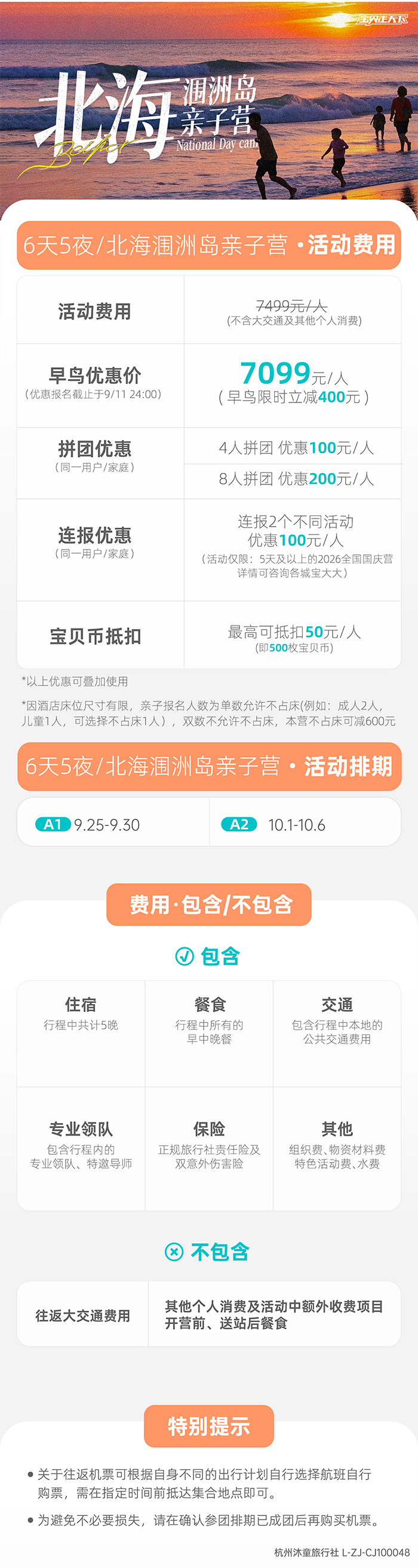 北海海岛-底部辅助信息图-01-700.jpg